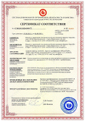 Сертификат соответствия требованиям испытаний на пожароопасность